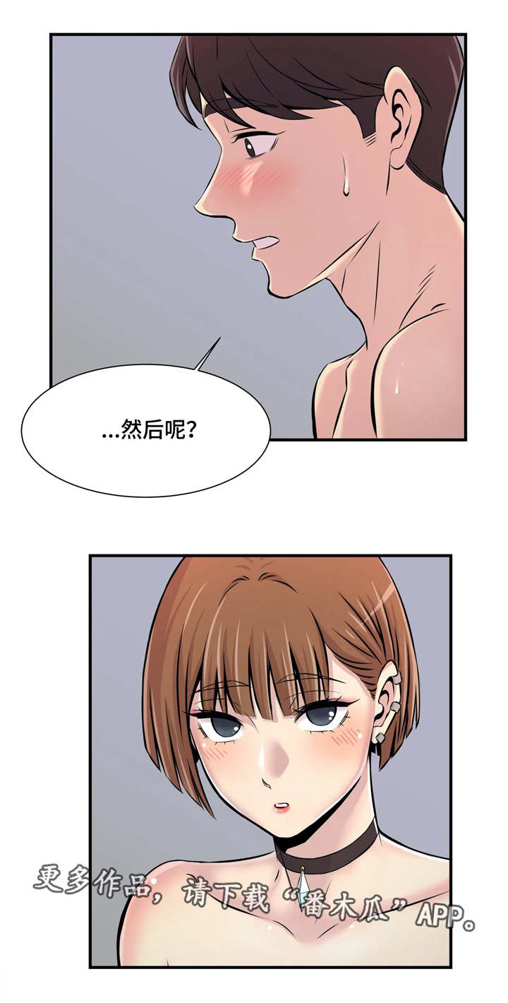 梦幻补习班漫画,第5章：未成年4图