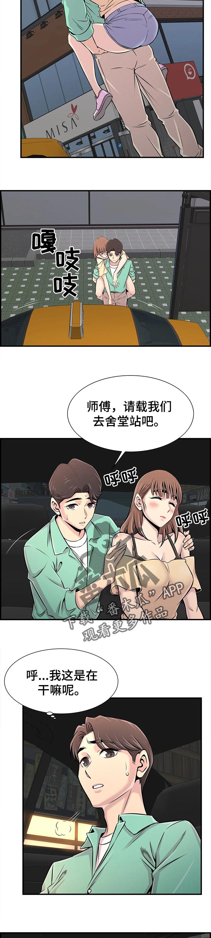 梦幻补习班漫画,第48章：送回家3图