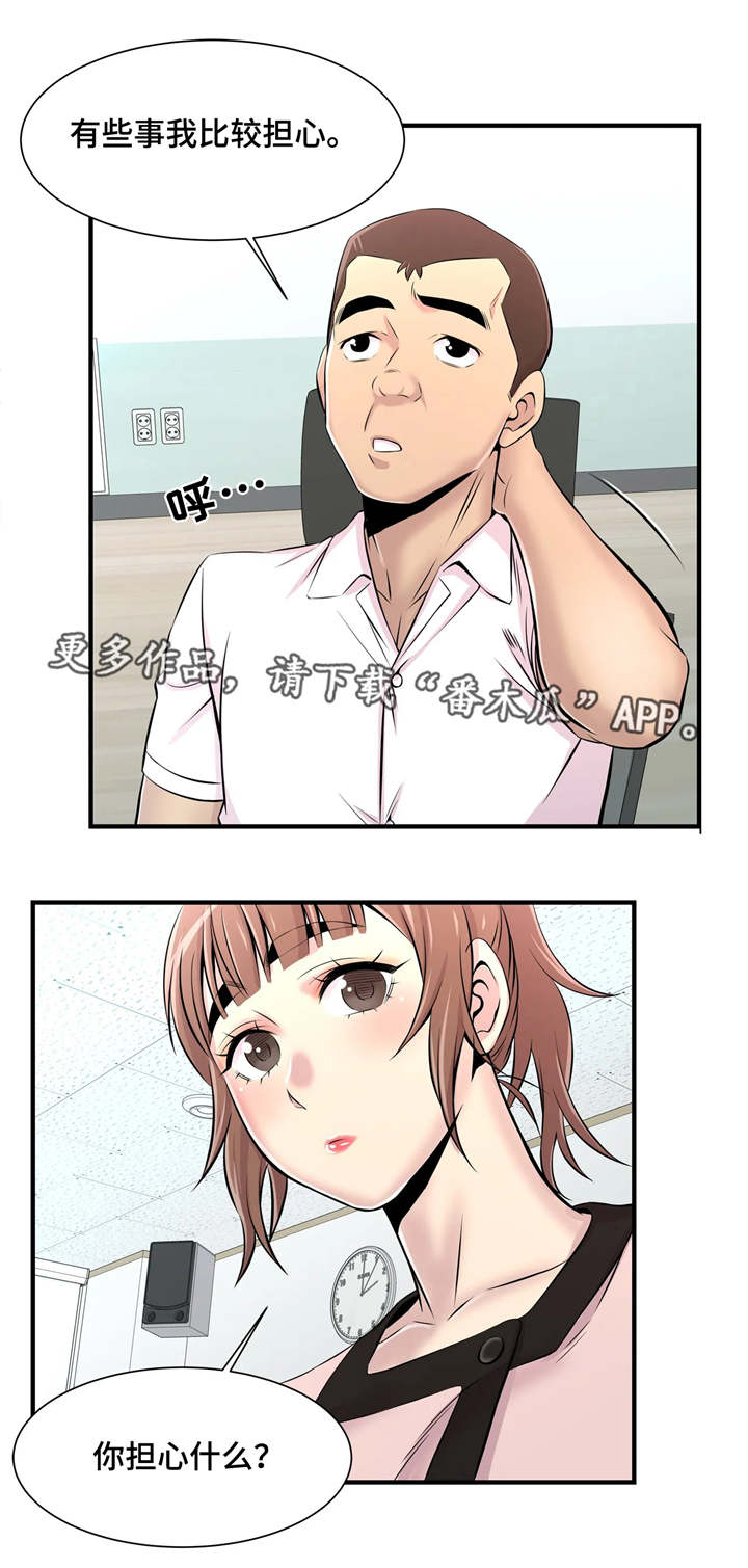 梦幻补习班漫画,第18章：院长2图