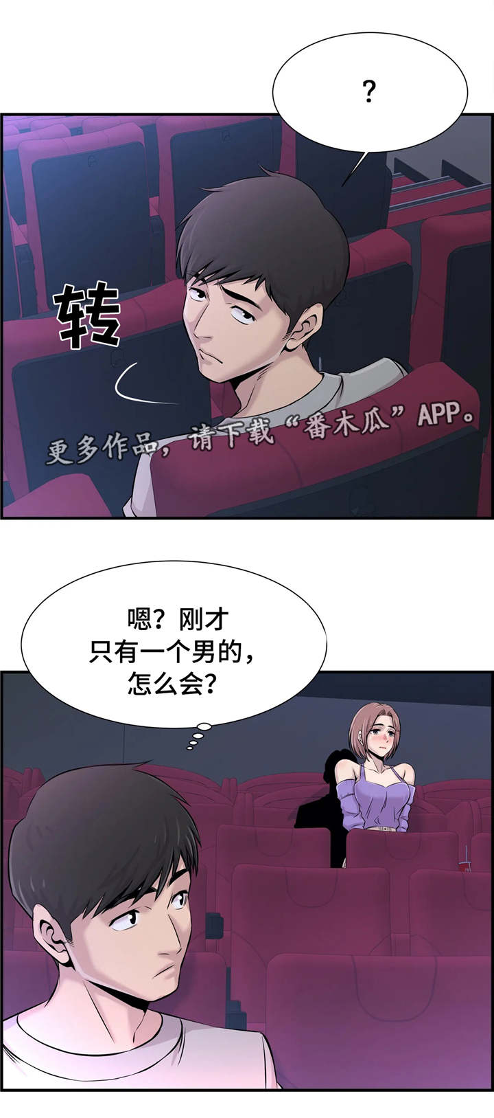 梦幻补习班漫画,第33章：大胆4图