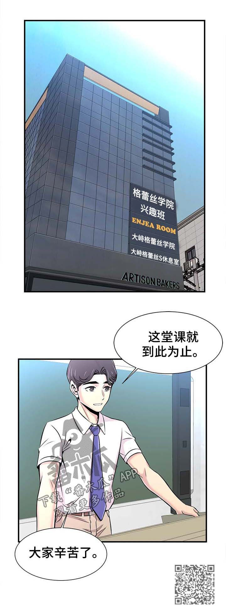 梦幻补习班漫画,第42章：繁忙的一天3图