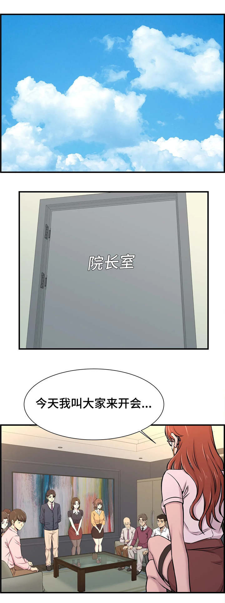 梦幻补习班漫画,第28章：开会1图