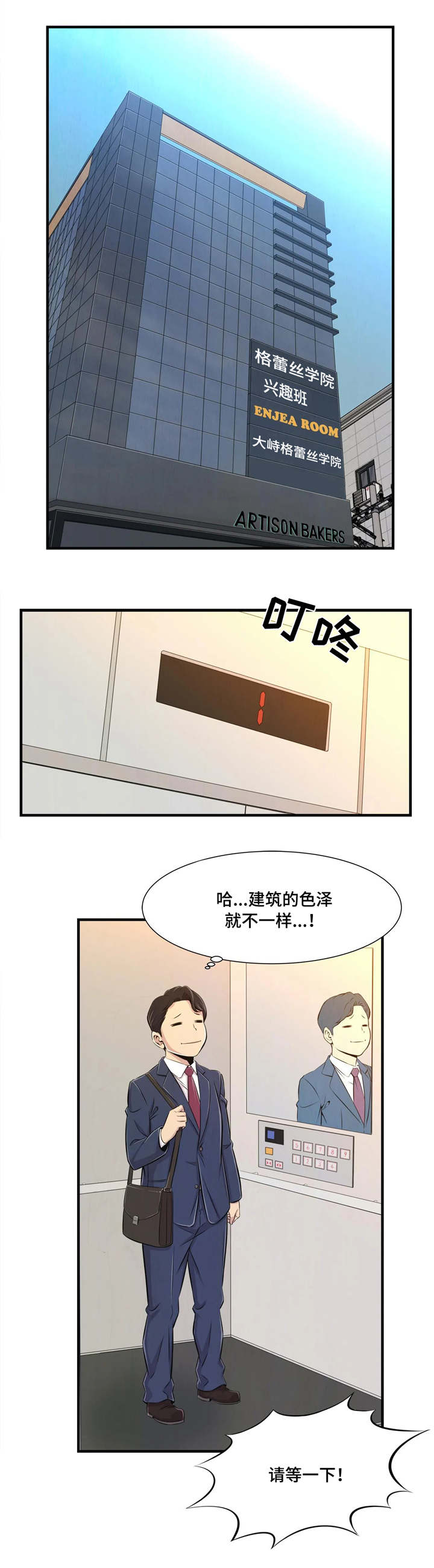 梦幻补习班漫画,第1章：新的开始2图