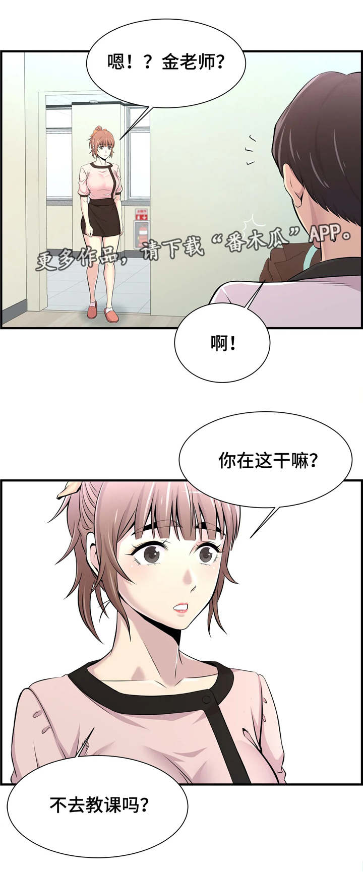 梦幻补习班漫画,第22章：解救4图