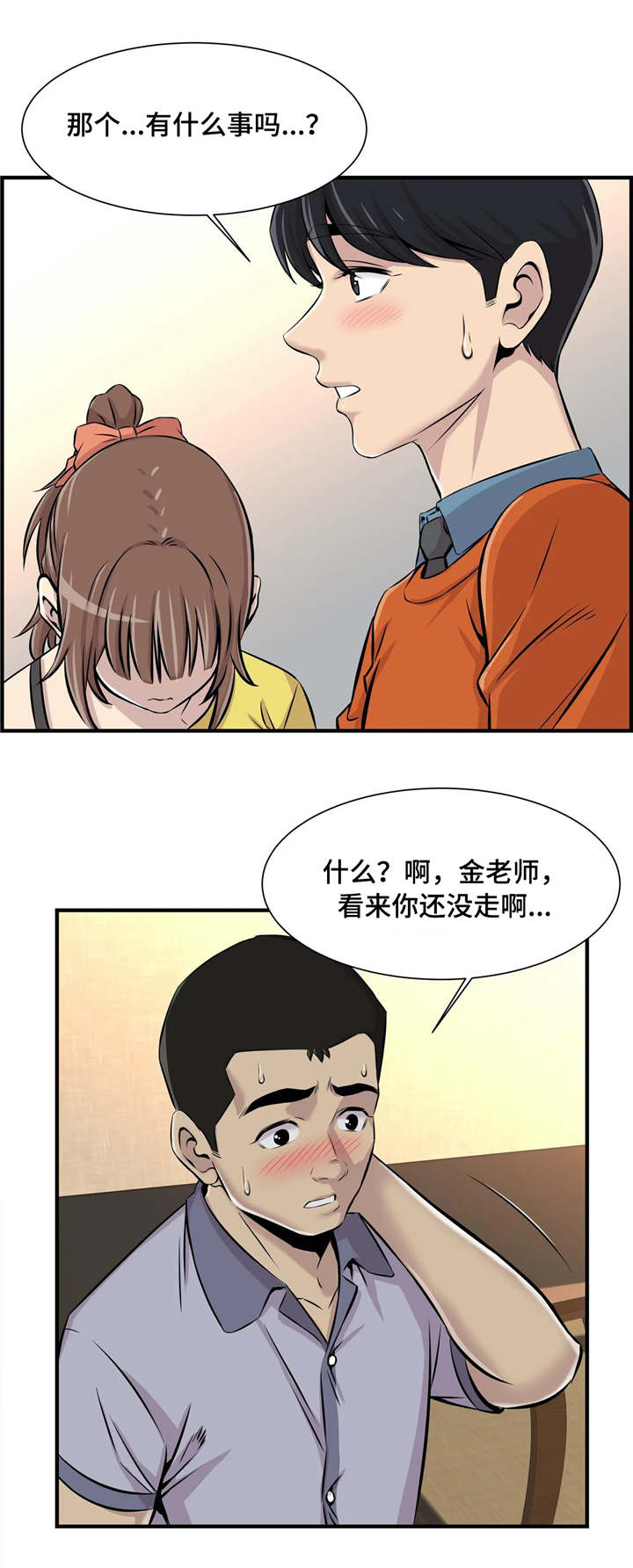 梦幻补习班漫画,第15章：醉酒1图