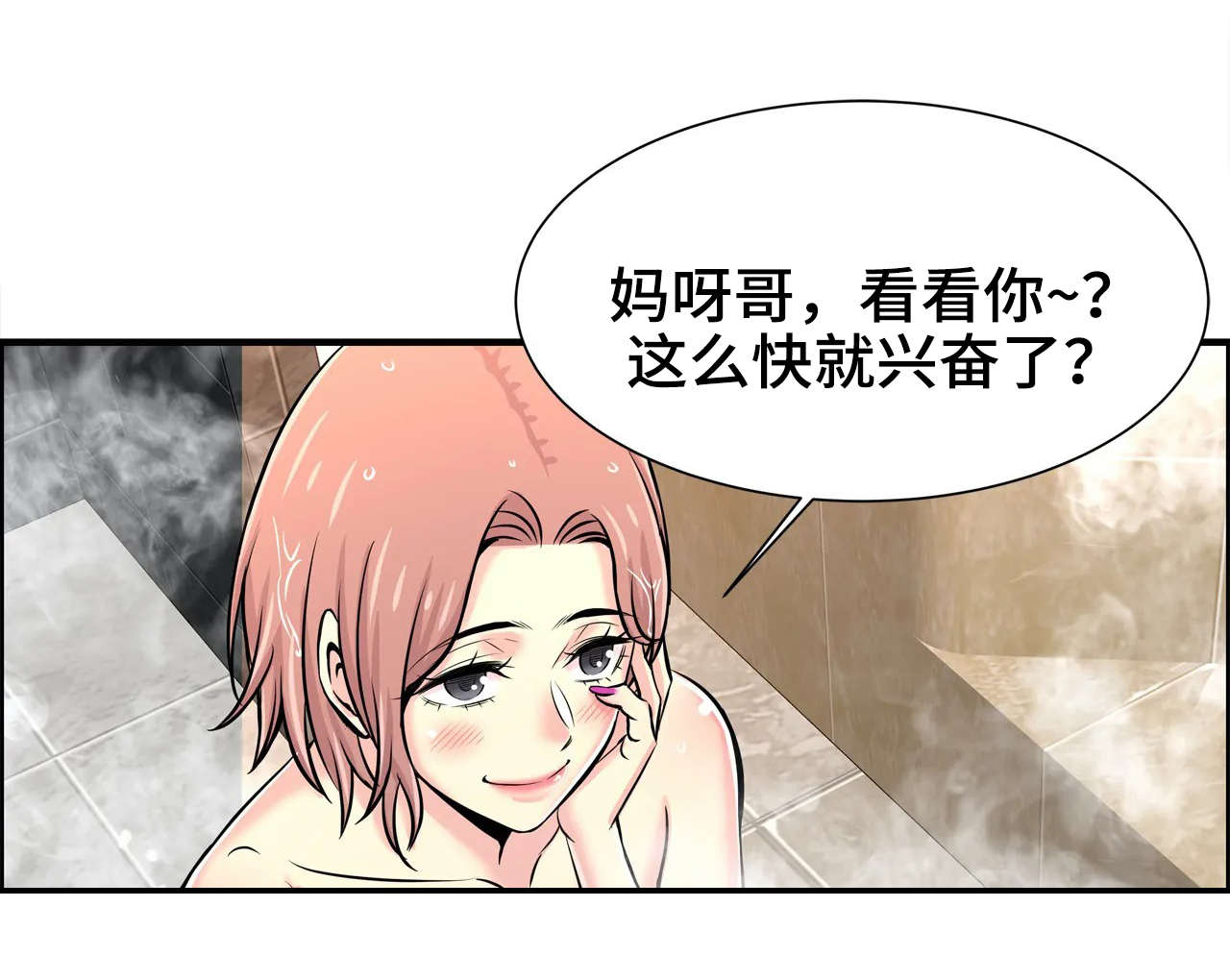 梦幻补习班漫画,第38章：没白来2图