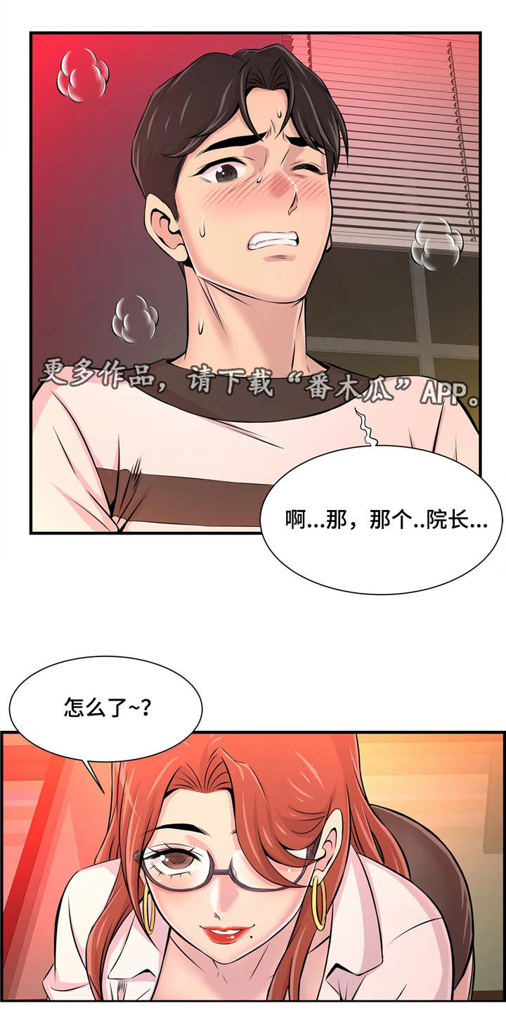 梦幻补习班漫画,第18章：院长4图