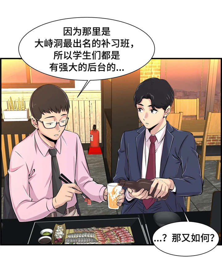 梦幻补习班漫画,第8章：小心行事1图
