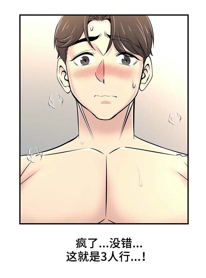 梦幻补习班漫画,第40章：三人行2图
