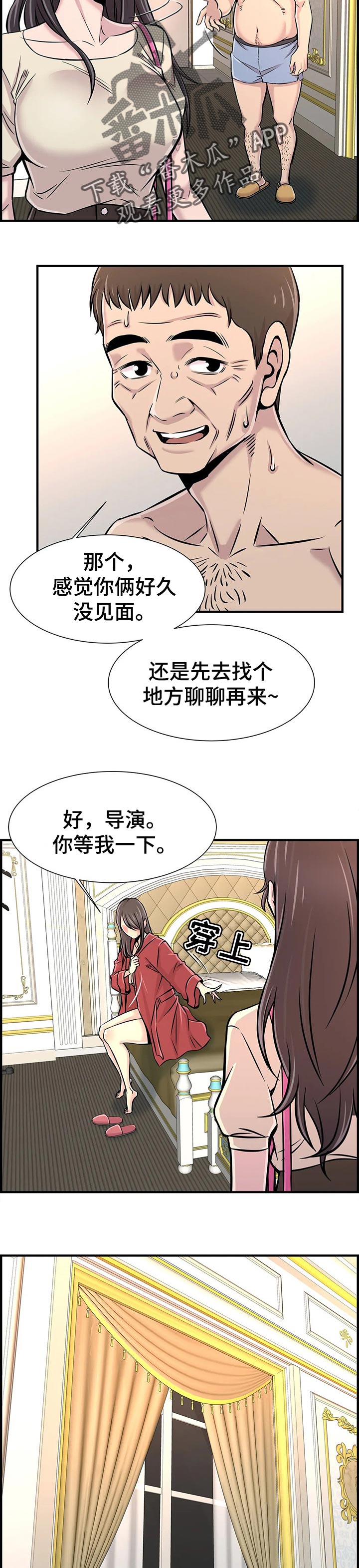 梦幻补习班漫画,第54章：只是辅导老师1图