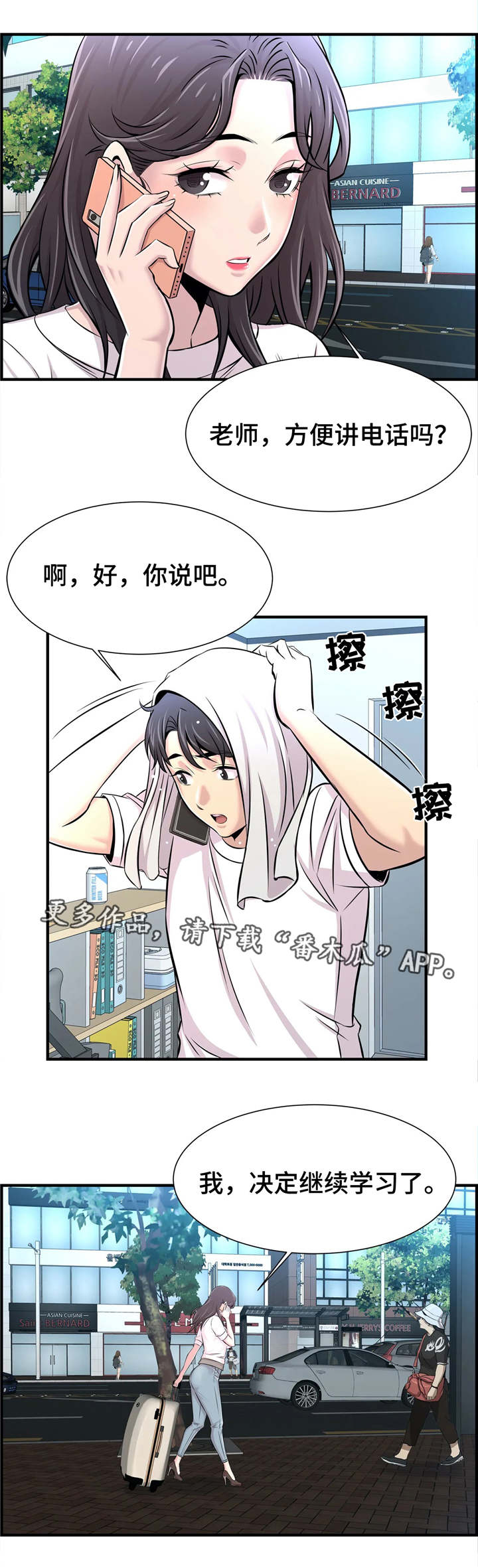 梦幻补习班漫画,第31章：约会3图
