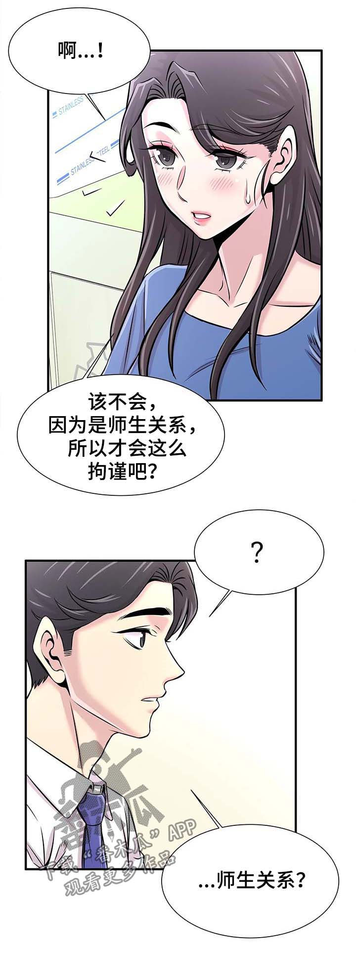 梦幻补习班漫画,第43章：邀约2图