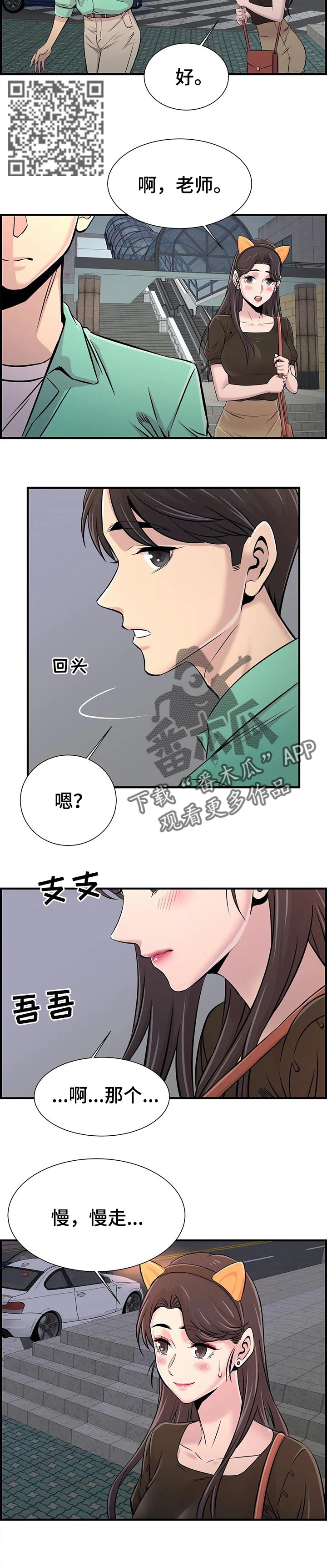 梦幻补习班漫画,第47章：酒醉5图