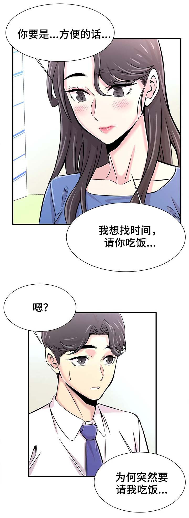 梦幻补习班漫画,第43章：邀约5图