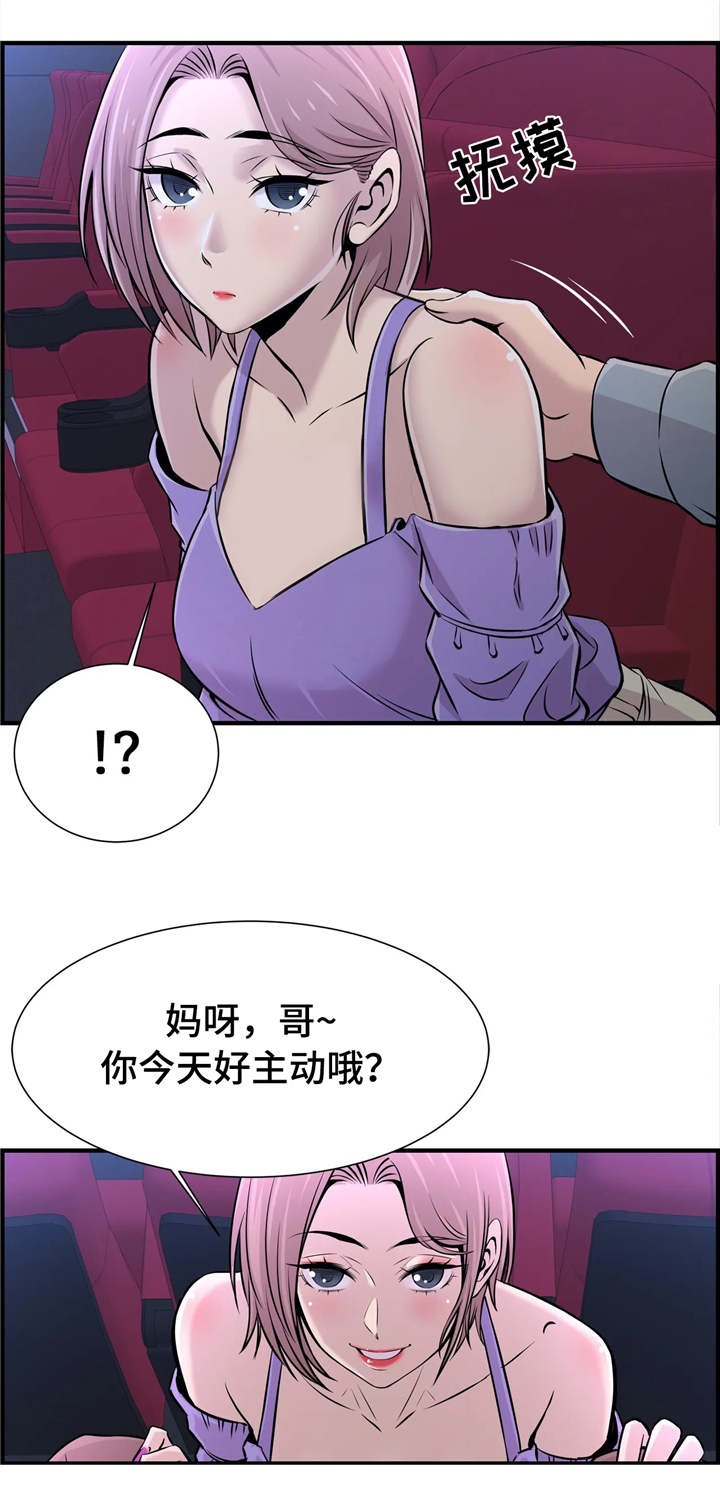 梦幻补习班漫画,第33章：大胆2图