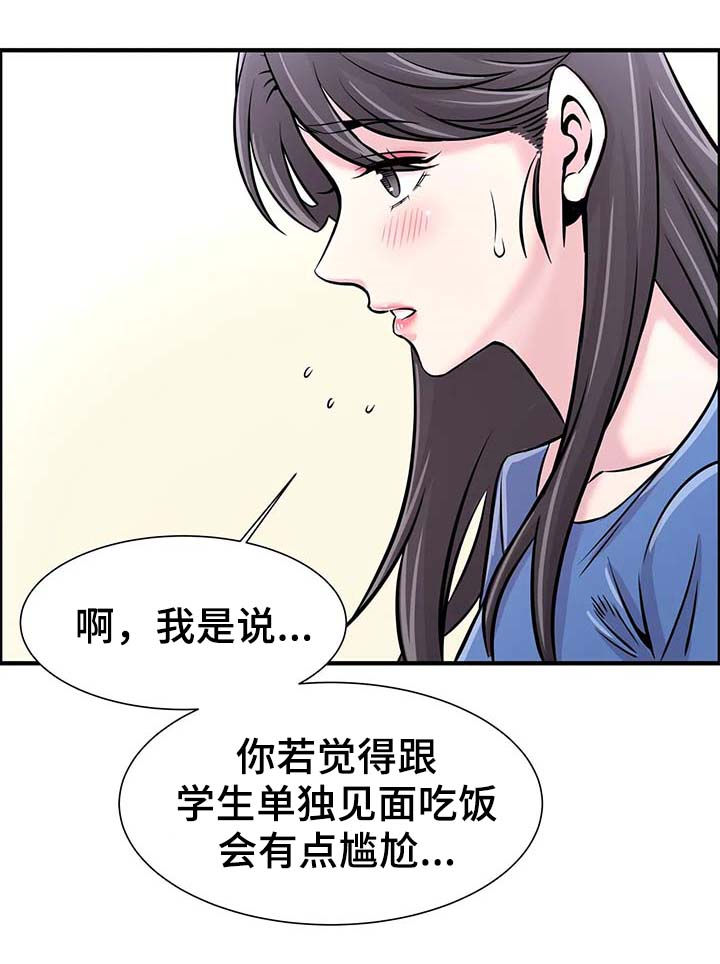 梦幻补习班漫画,第43章：邀约3图