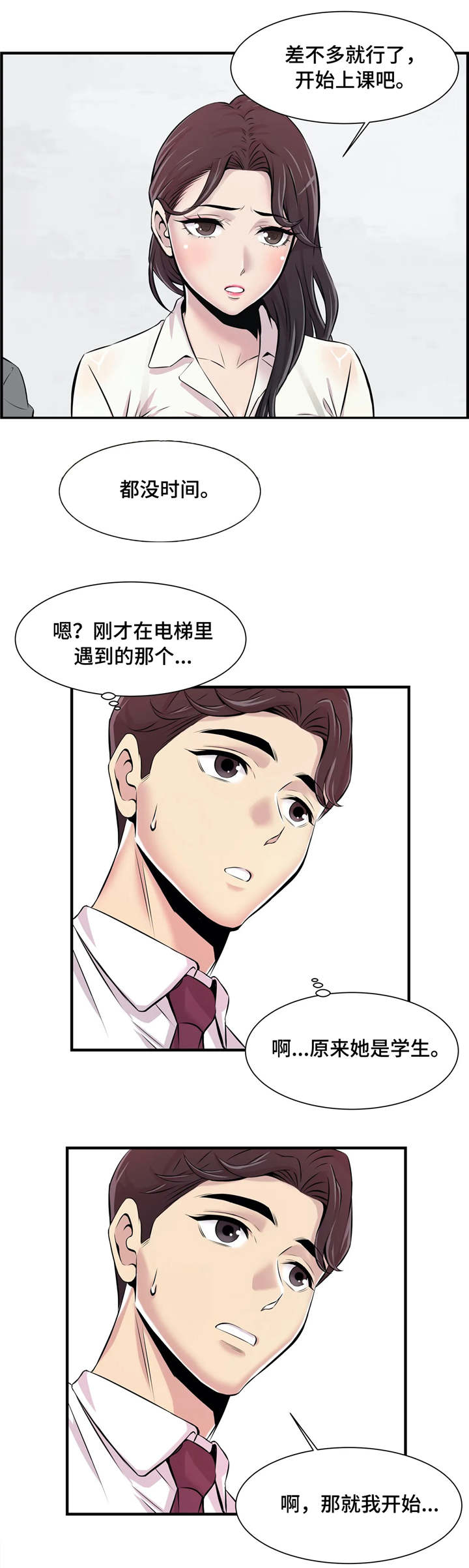 梦幻补习班漫画,第3章：针锋相对4图