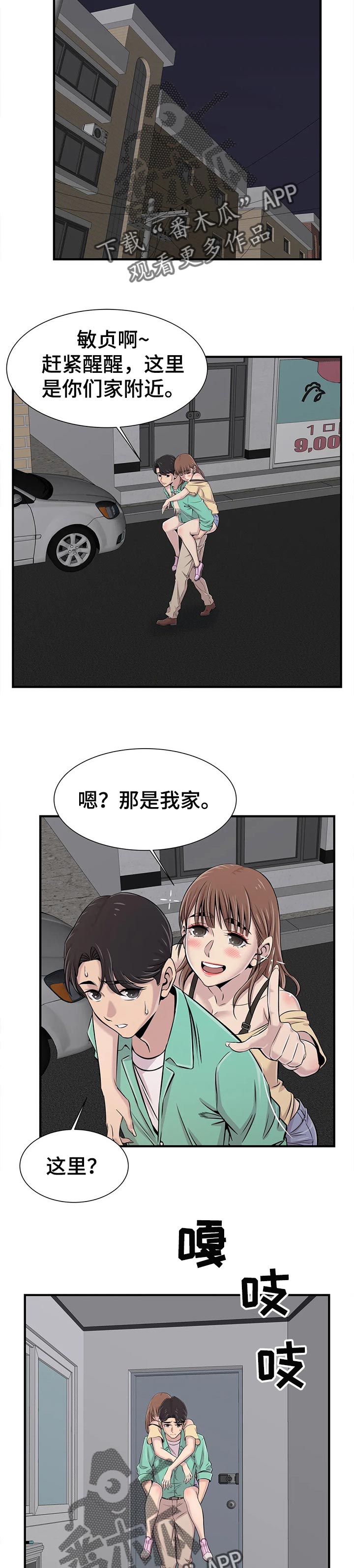 梦幻补习班漫画,第48章：送回家5图