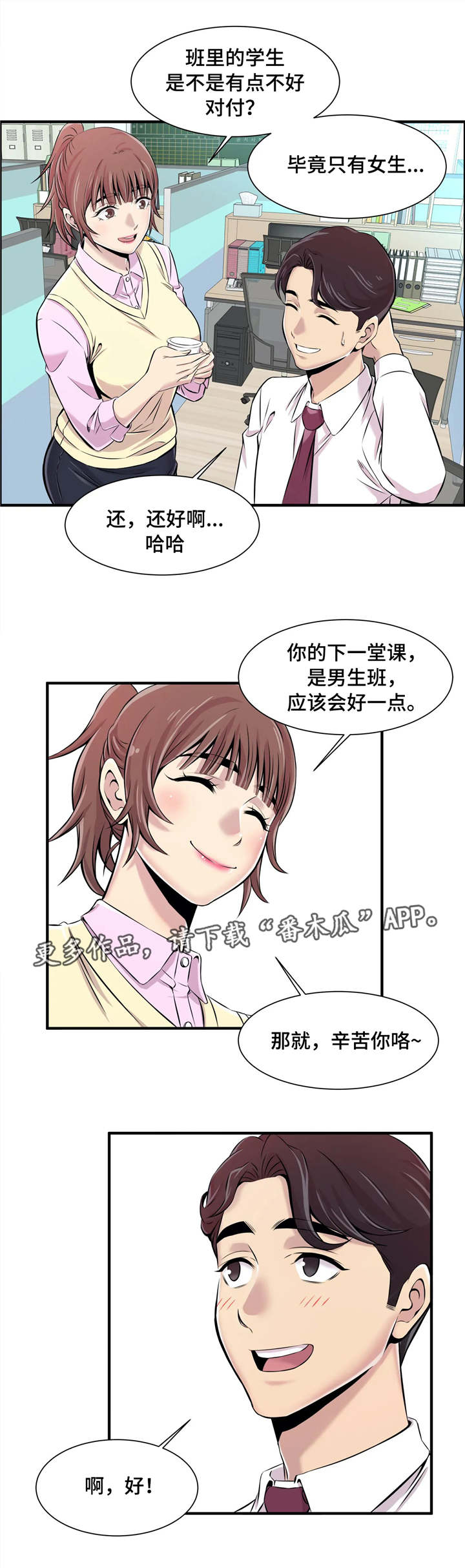 梦幻补习班漫画,第3章：针锋相对5图