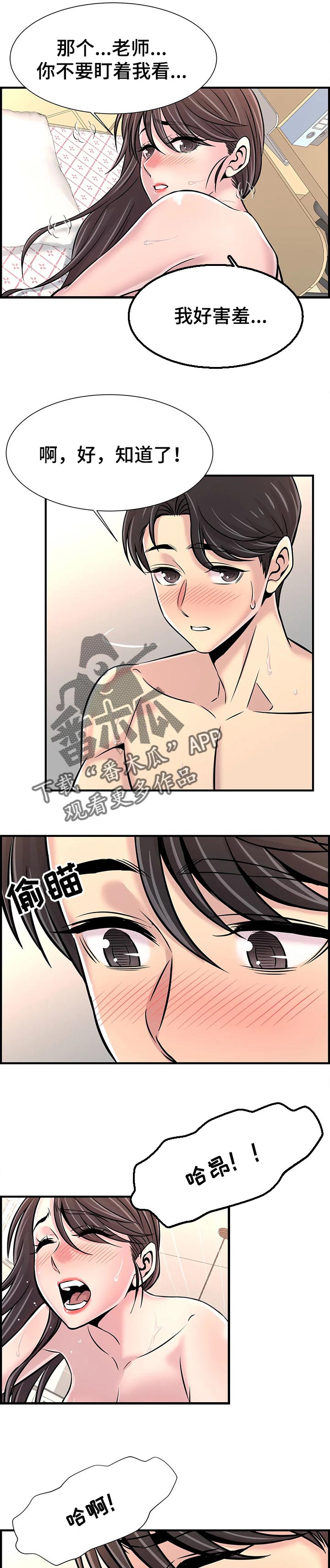 梦幻补习班漫画,第60章：害羞3图
