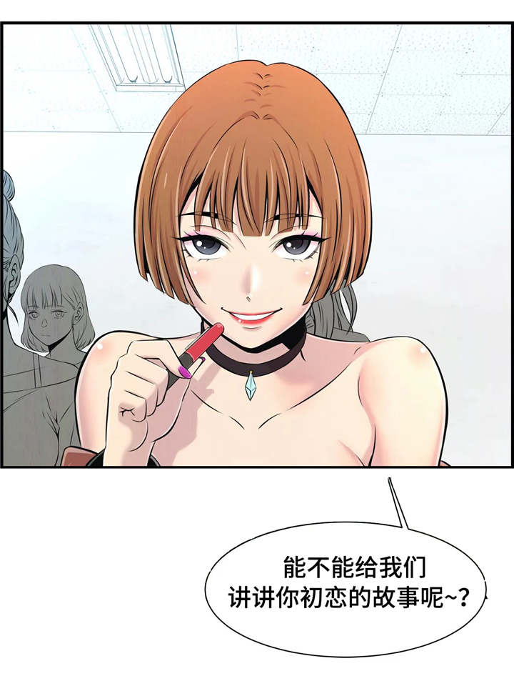 梦幻补习班漫画,第3章：针锋相对1图