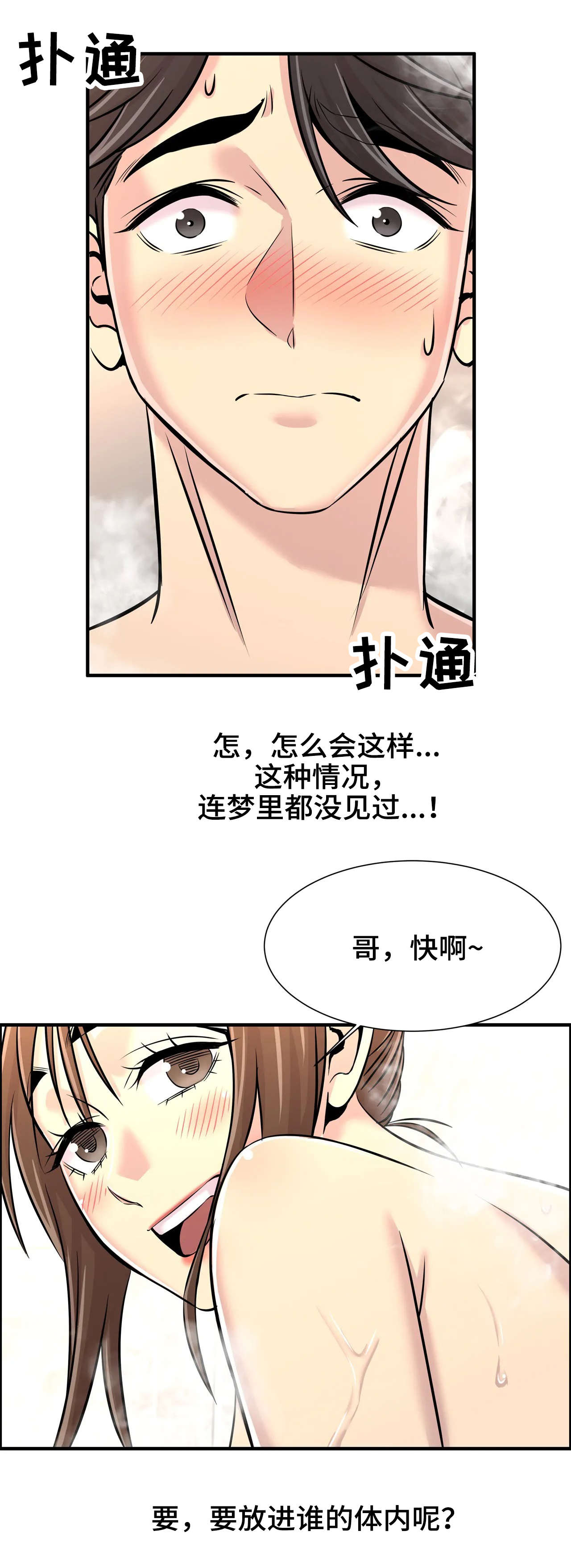 梦幻补习班漫画,第38章：没白来2图