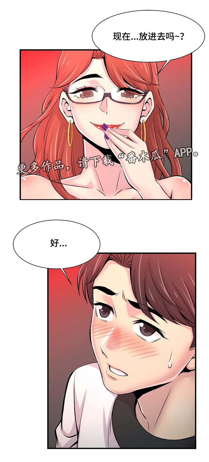 梦幻补习班漫画,第18章：院长3图