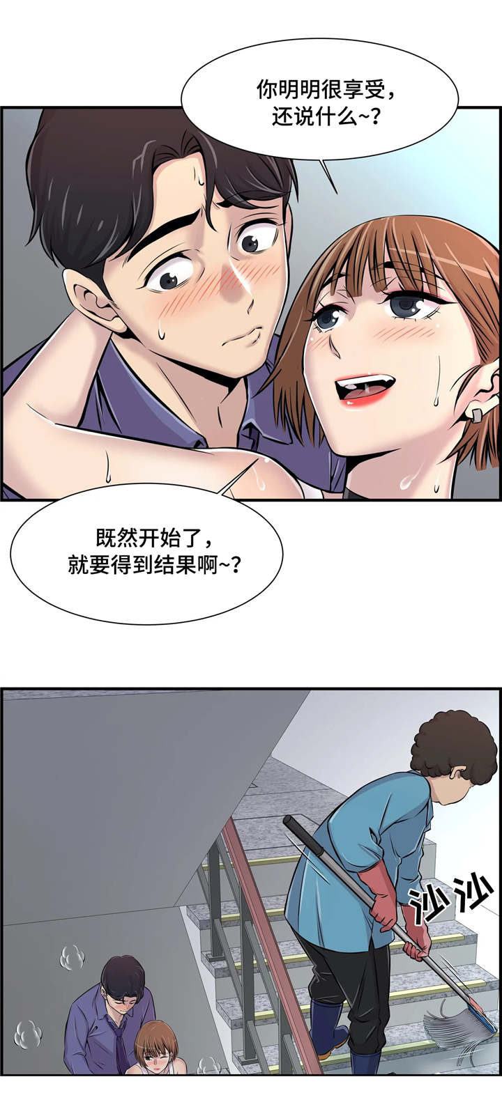 梦幻补习班漫画,第10章：危险4图