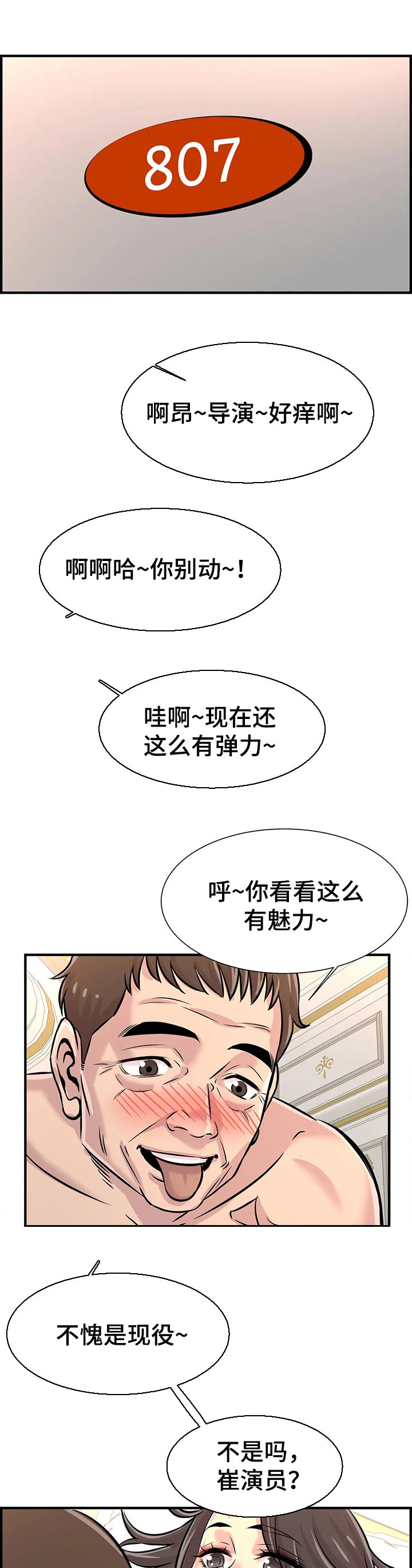 梦幻补习班漫画,第53章：算账3图