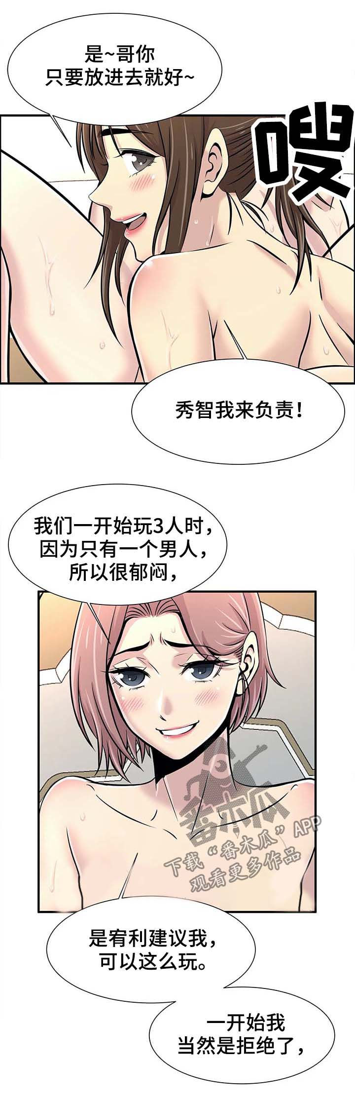 梦幻补习班漫画,第40章：三人行4图