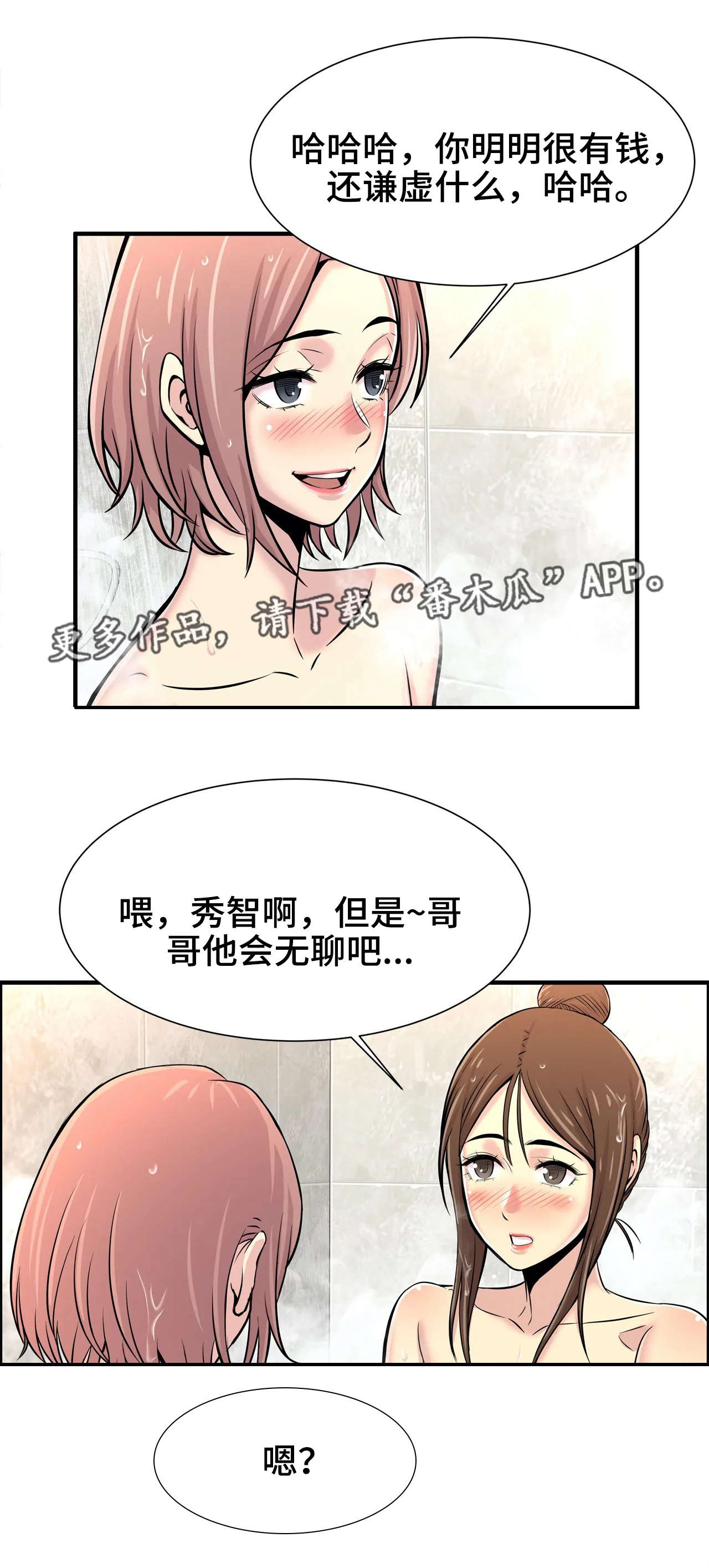 梦幻补习班漫画,第37章：出大事了1图