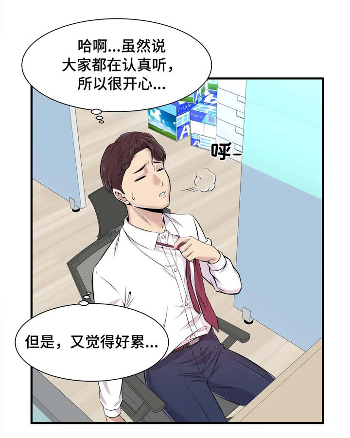 梦幻补习班漫画,第4章：第一堂课2图