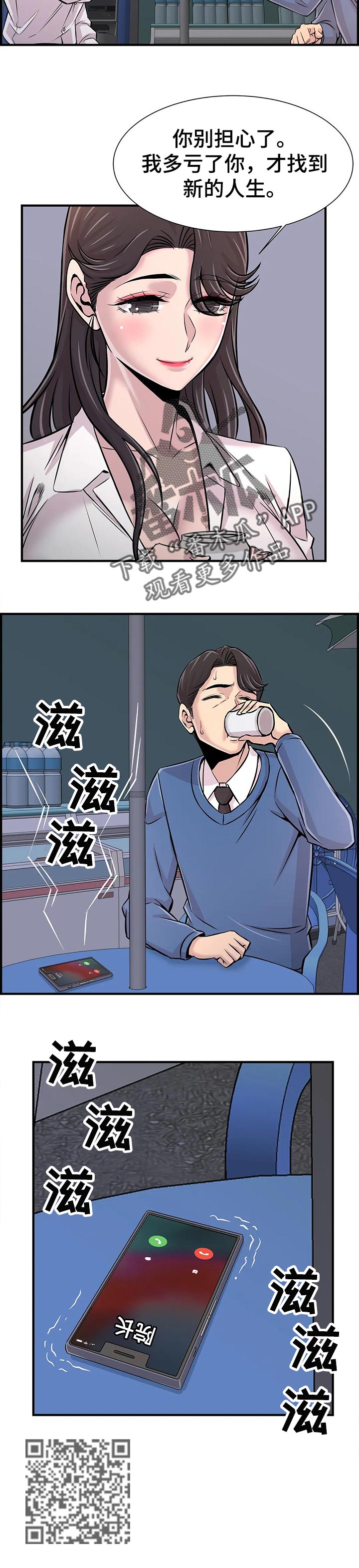 梦幻补习班漫画,第57章：道歉4图