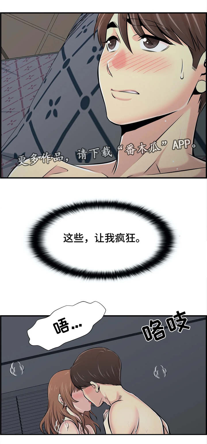 梦幻补习班漫画,第25章：心里话5图
