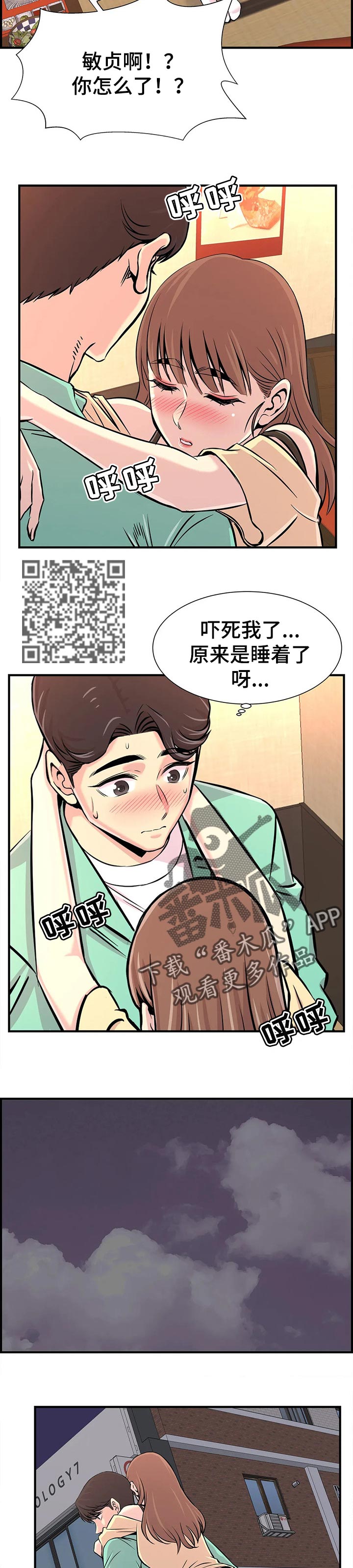 梦幻补习班漫画,第48章：送回家2图