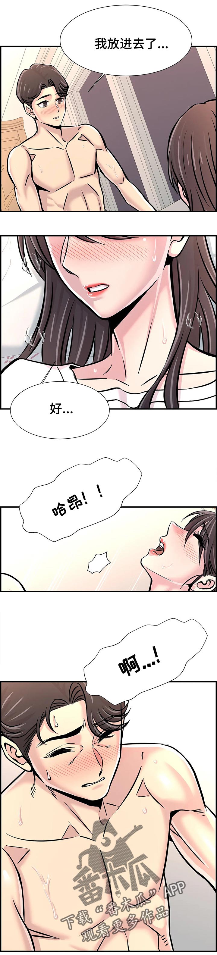 梦幻补习班漫画,第60章：害羞4图