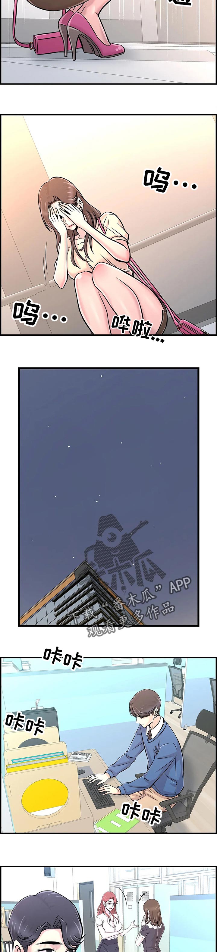 梦幻补习班漫画,第55章：原因2图