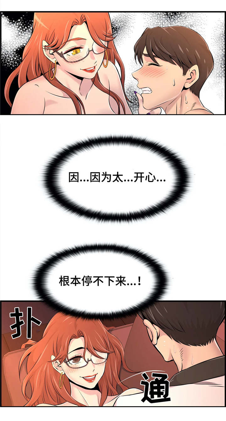 梦幻补习班漫画,第19章：不一样2图