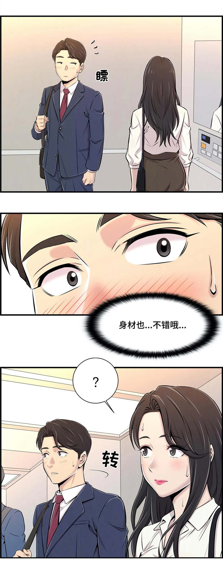 梦幻补习班漫画,第1章：新的开始5图