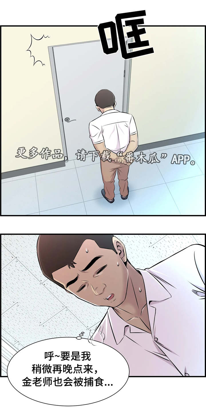 梦幻补习班漫画,第21章：捕食2图