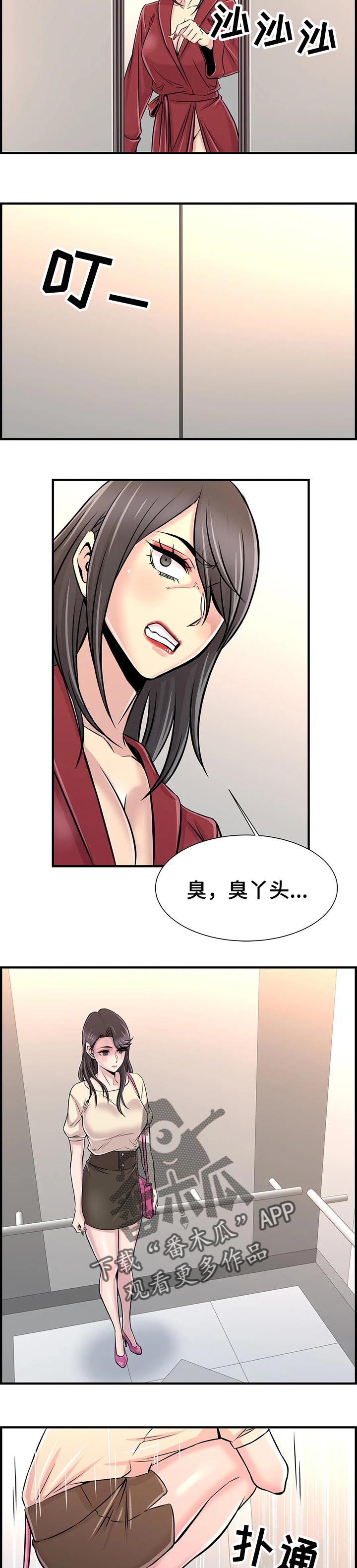 梦幻补习班漫画,第55章：原因1图