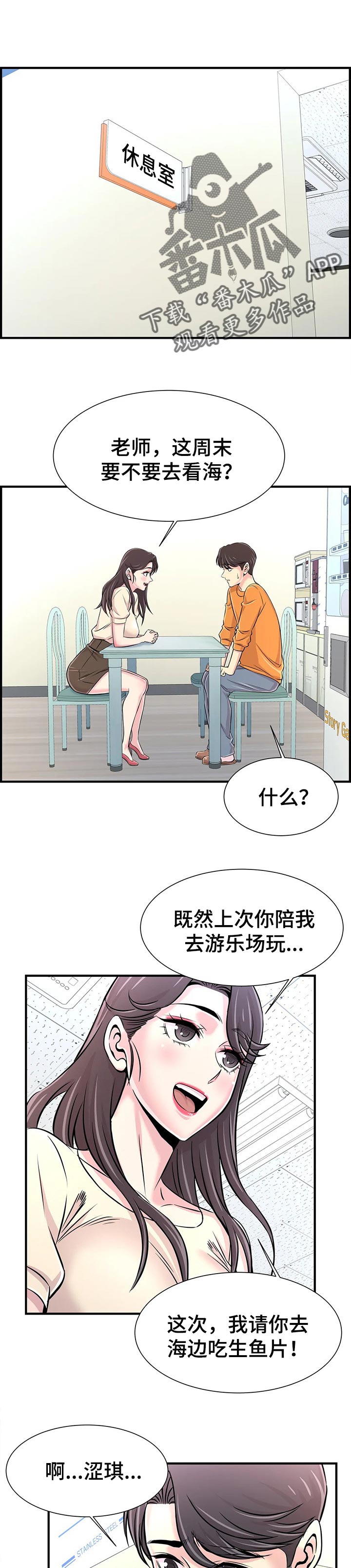 梦幻补习班漫画,第53章：算账1图