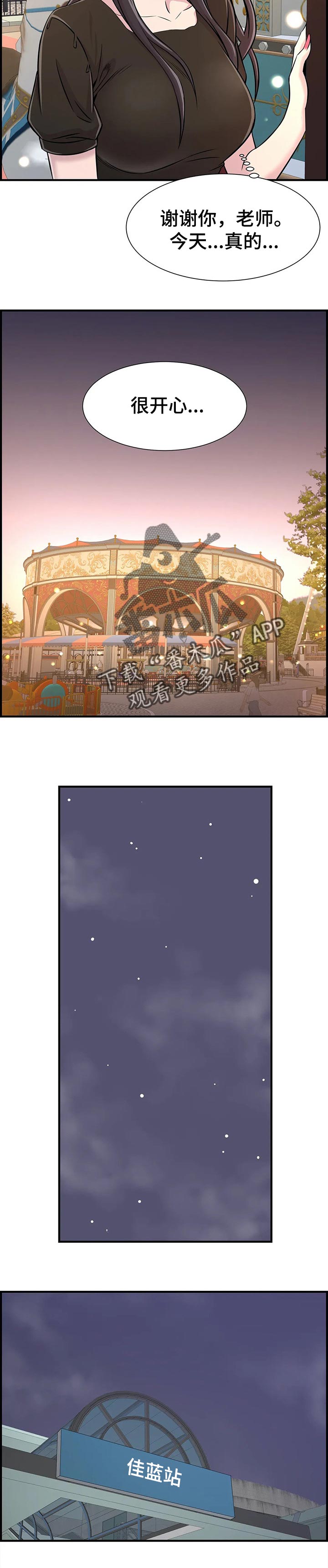 梦幻补习班漫画,第47章：酒醉3图