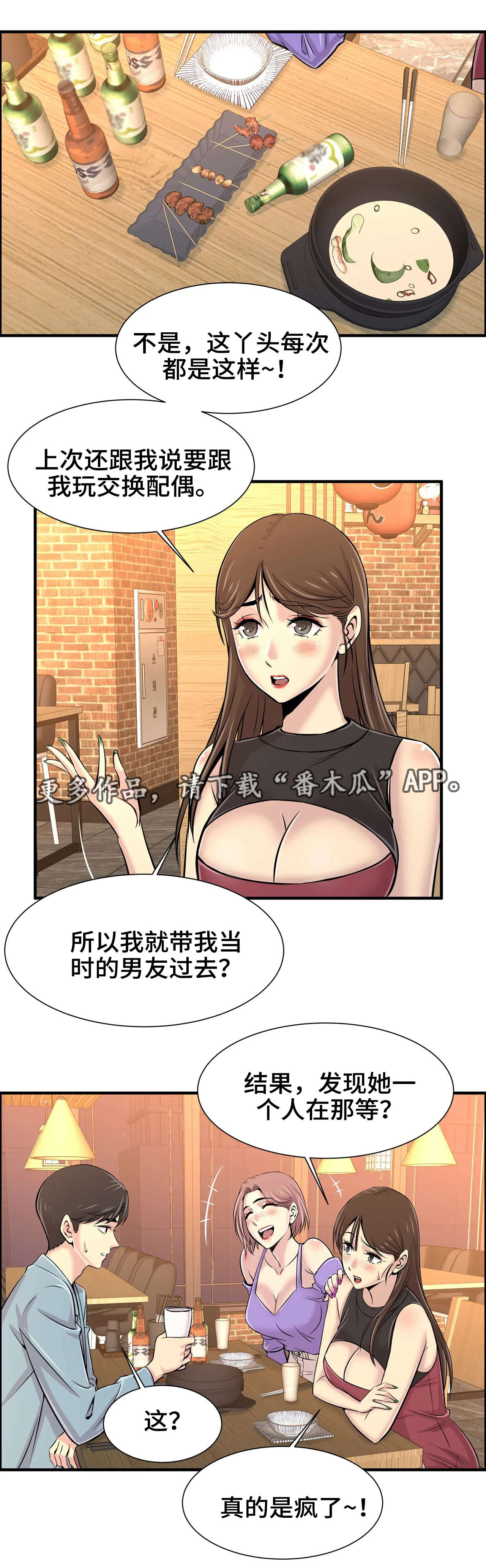 梦幻补习班漫画,第36章：一起玩4图