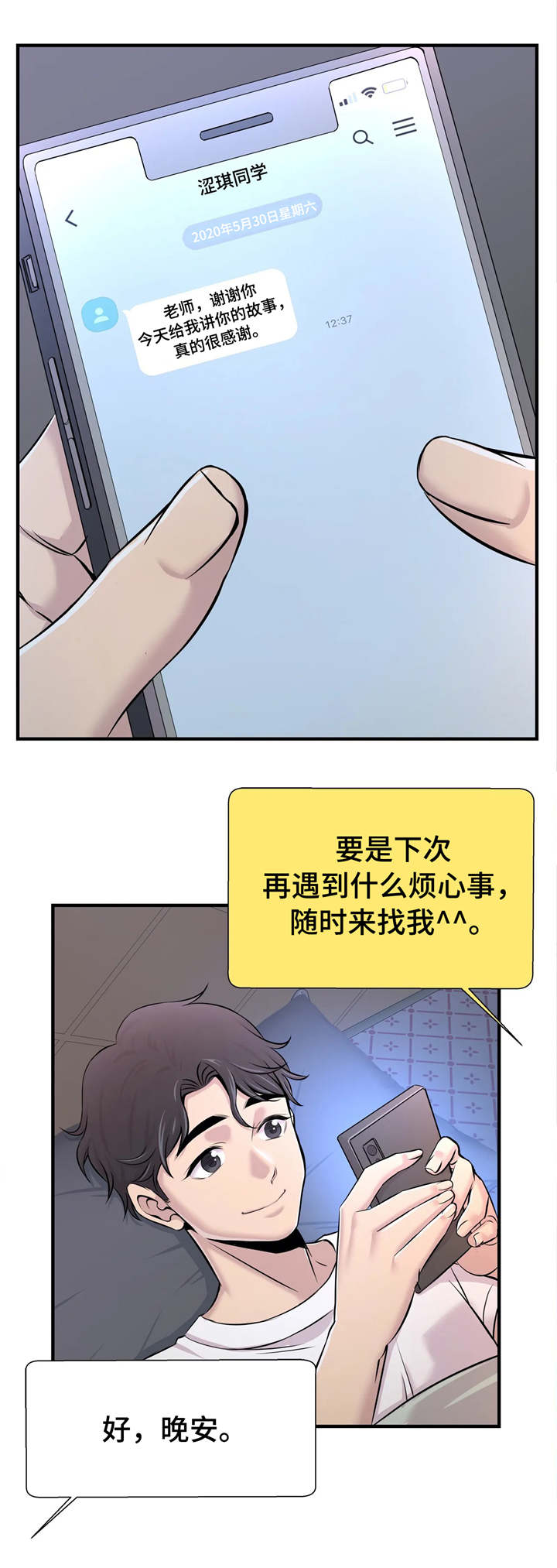 梦幻补习班漫画,第30章：自己做主3图