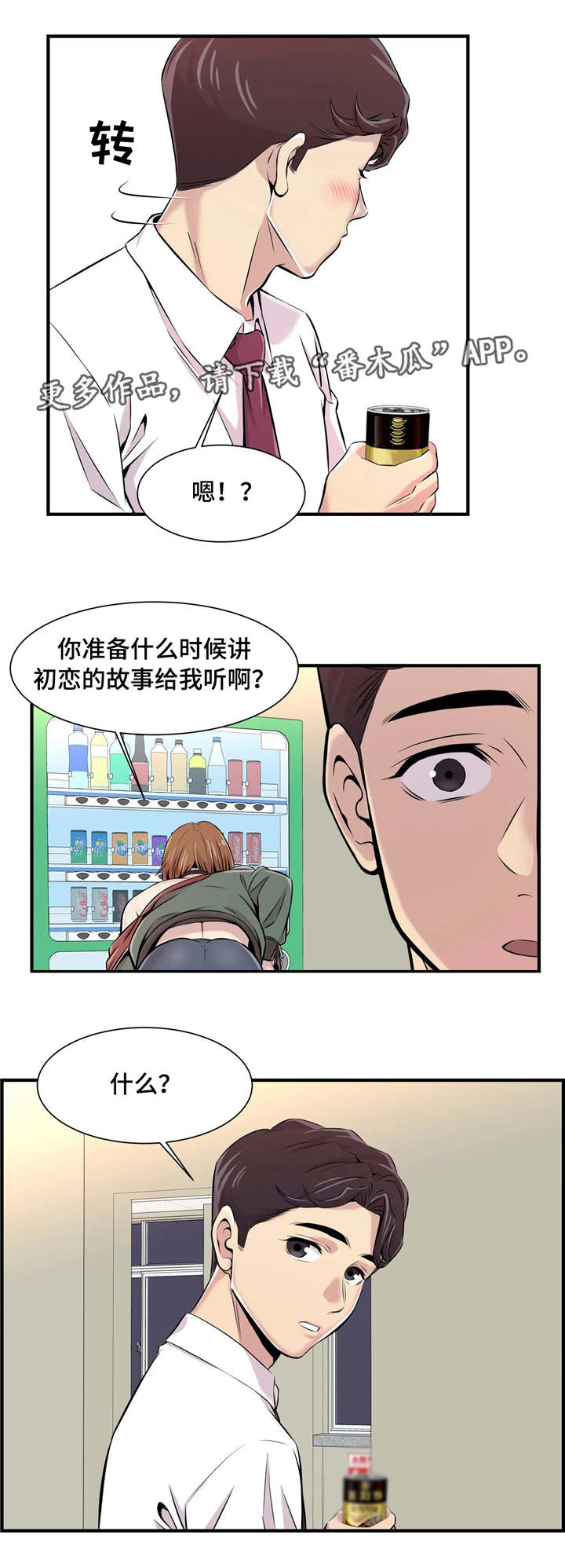 梦幻补习班漫画,第4章：第一堂课2图