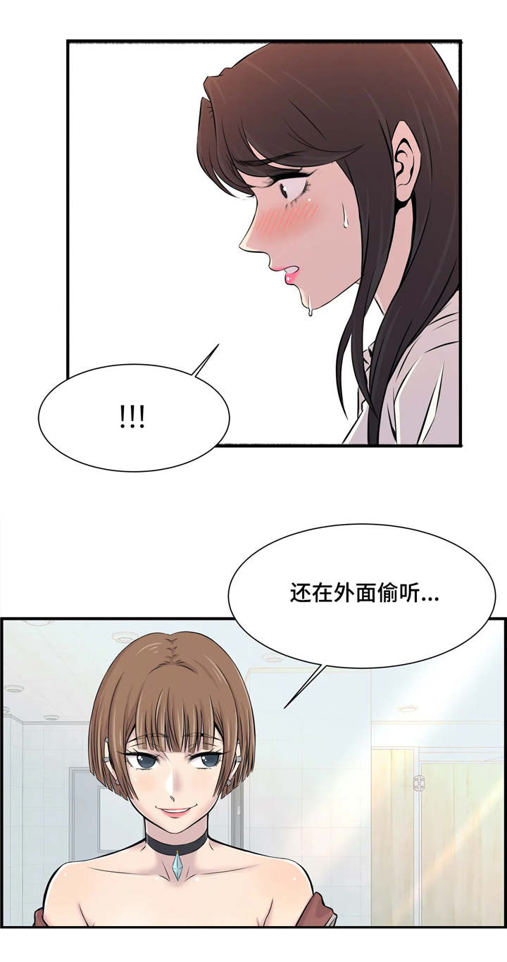 梦幻补习班漫画,第7章：偷听3图