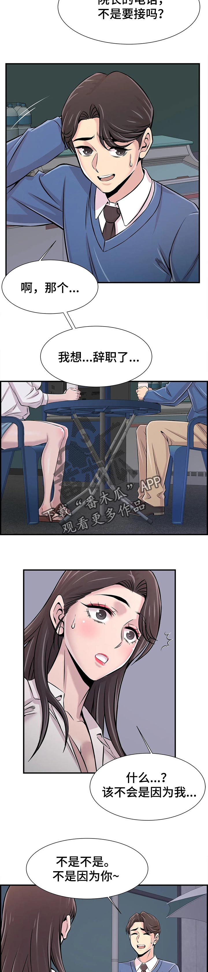 梦幻补习班漫画,第57章：道歉1图