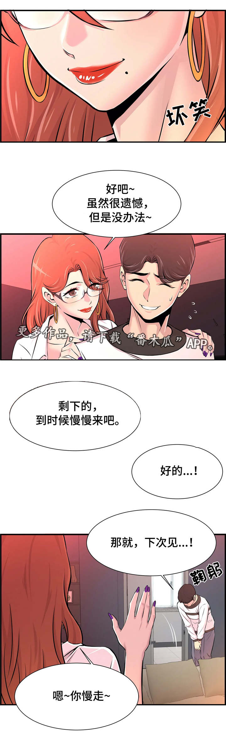 梦幻补习班漫画,第21章：捕食5图