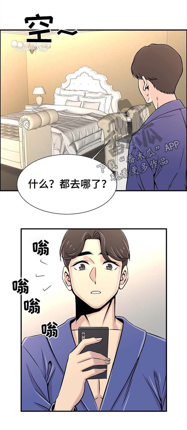 梦幻补习班漫画,第42章：繁忙的一天5图